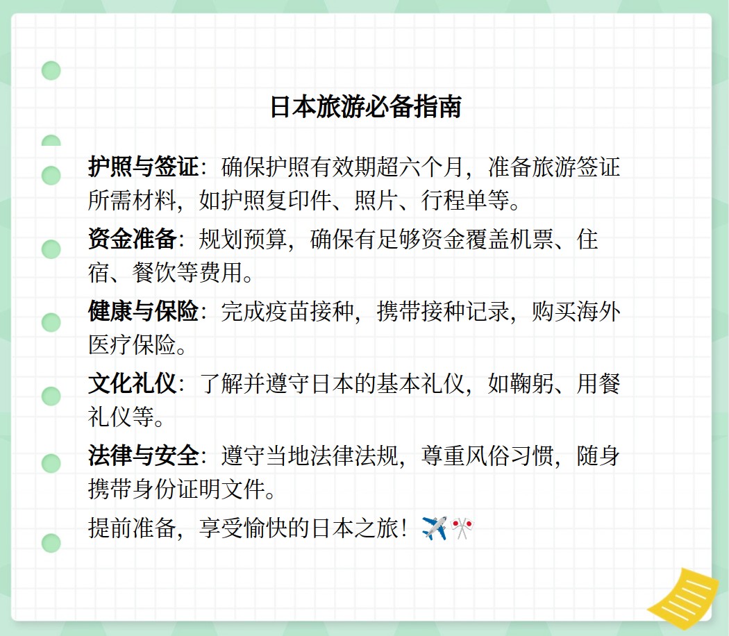 去日本旅游要满足哪些条件