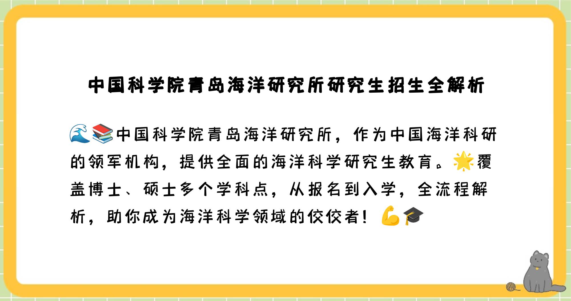 中科院青岛海洋所研究生相关信息?