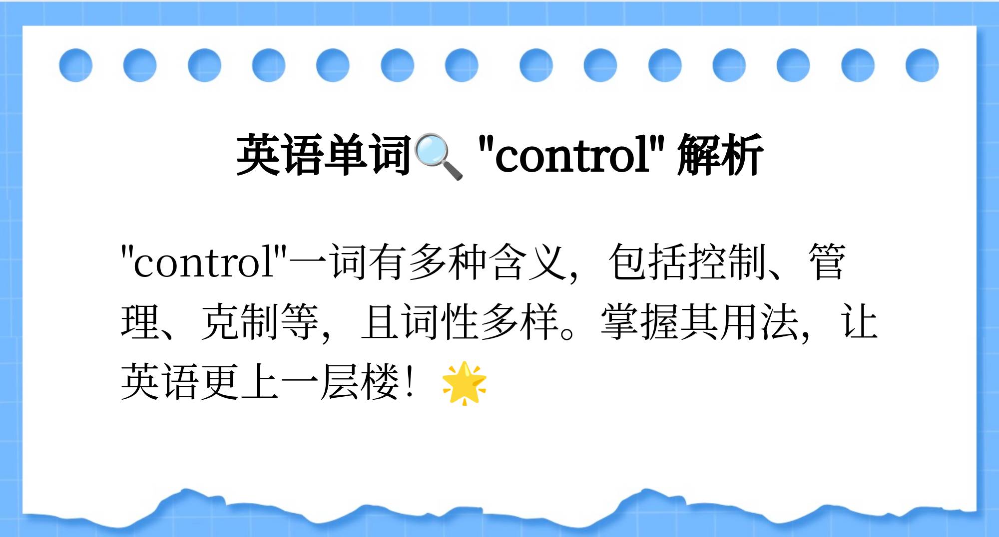 control英文翻译