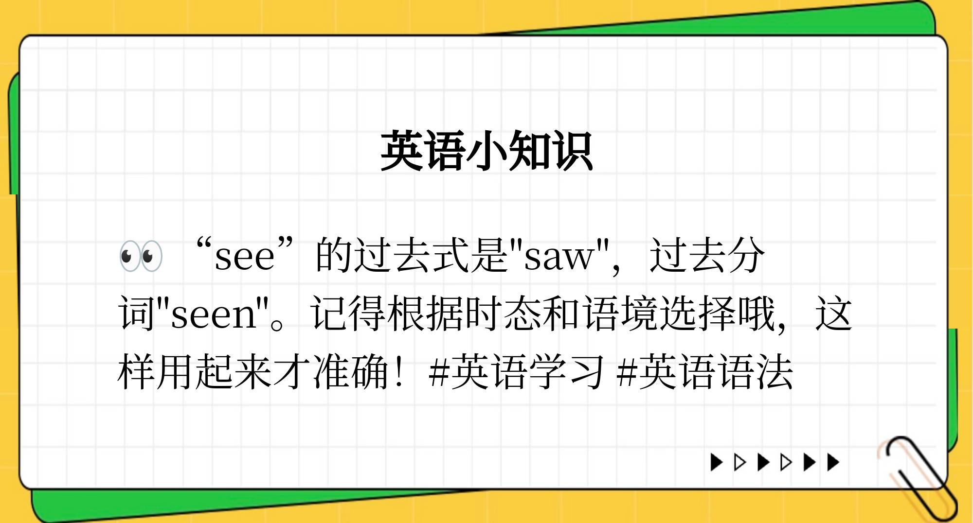 see过去式和过去分词