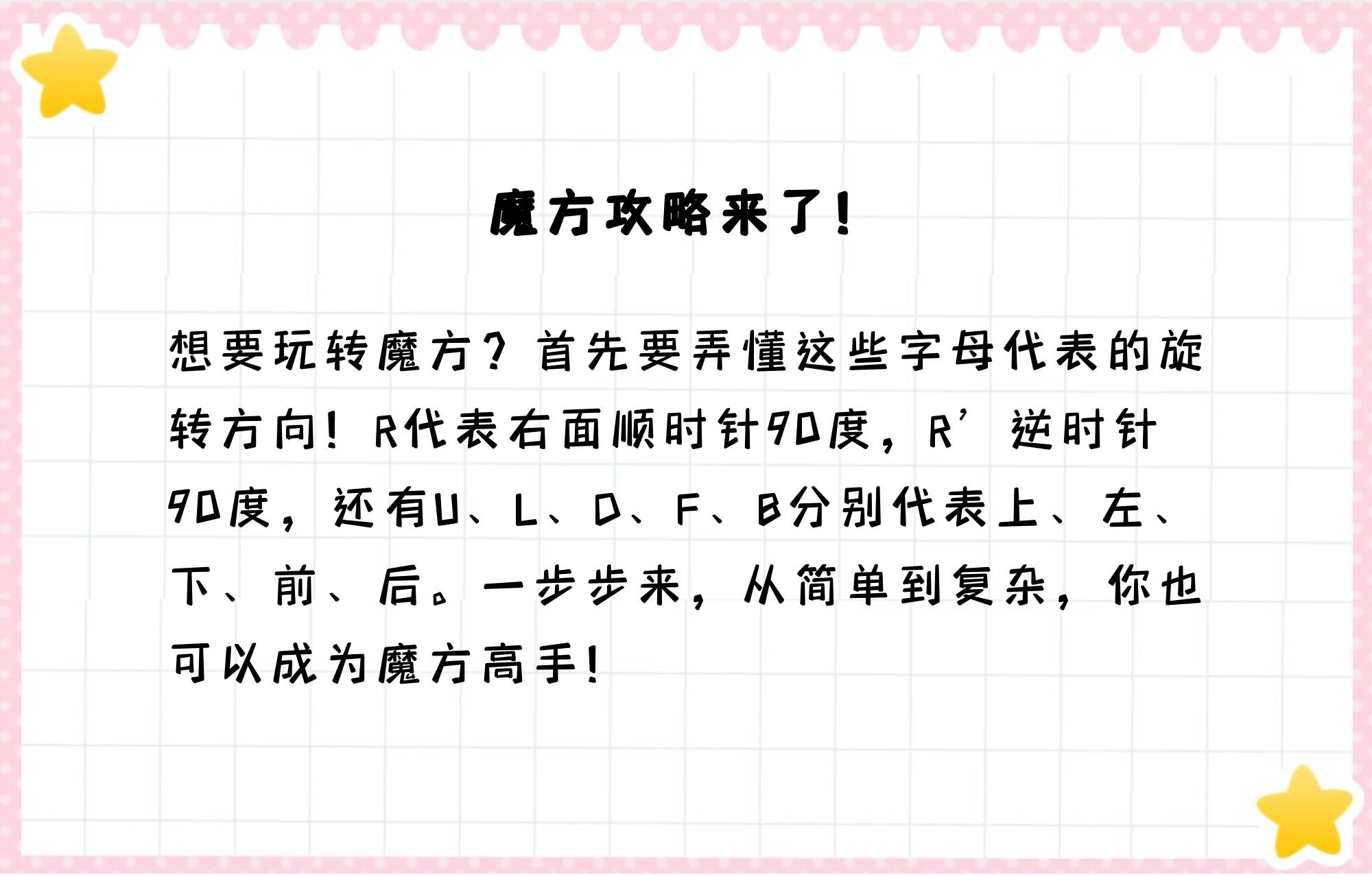 魔方字母r图片