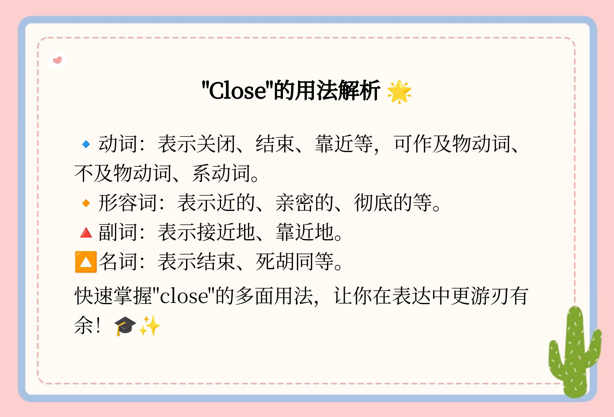 close和closely的用法