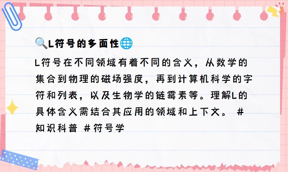 l在数学里什么意思