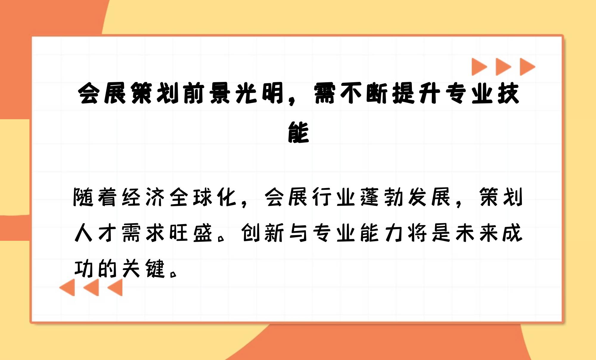 包含会展就业规划的词条 包罗
会展就业规划的词条（包罗会展就业规划的词条有哪些） 会展