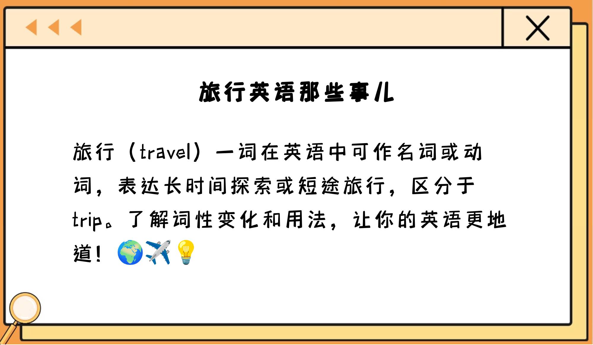 去哪里旅行用英语怎么说(你想去哪里旅行用英语怎么说)
