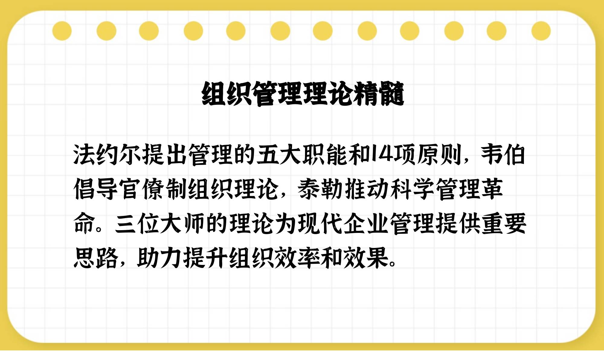 组织管理理论的代表