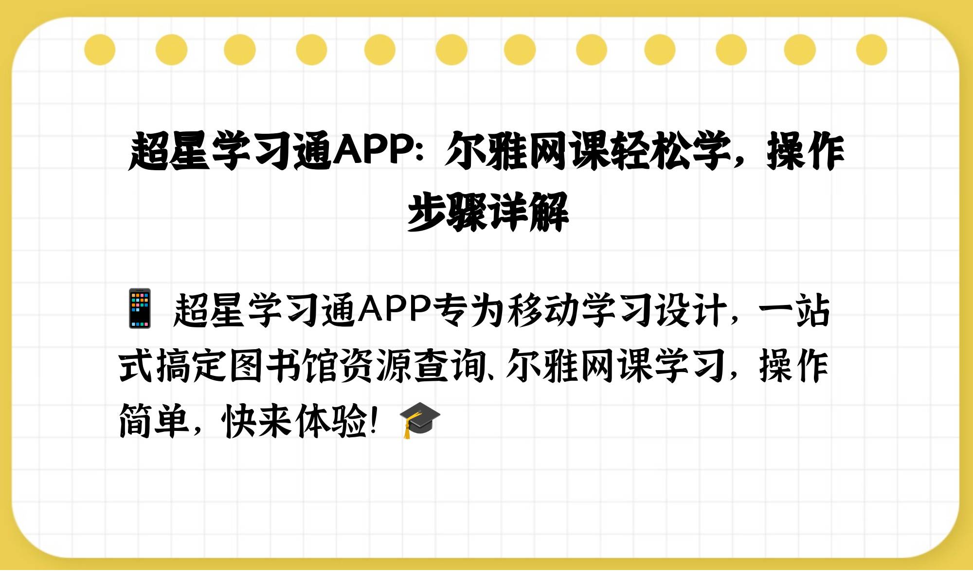 超星尔雅网课怎样才算刷(超星尔雅网课刷课会被发现么)