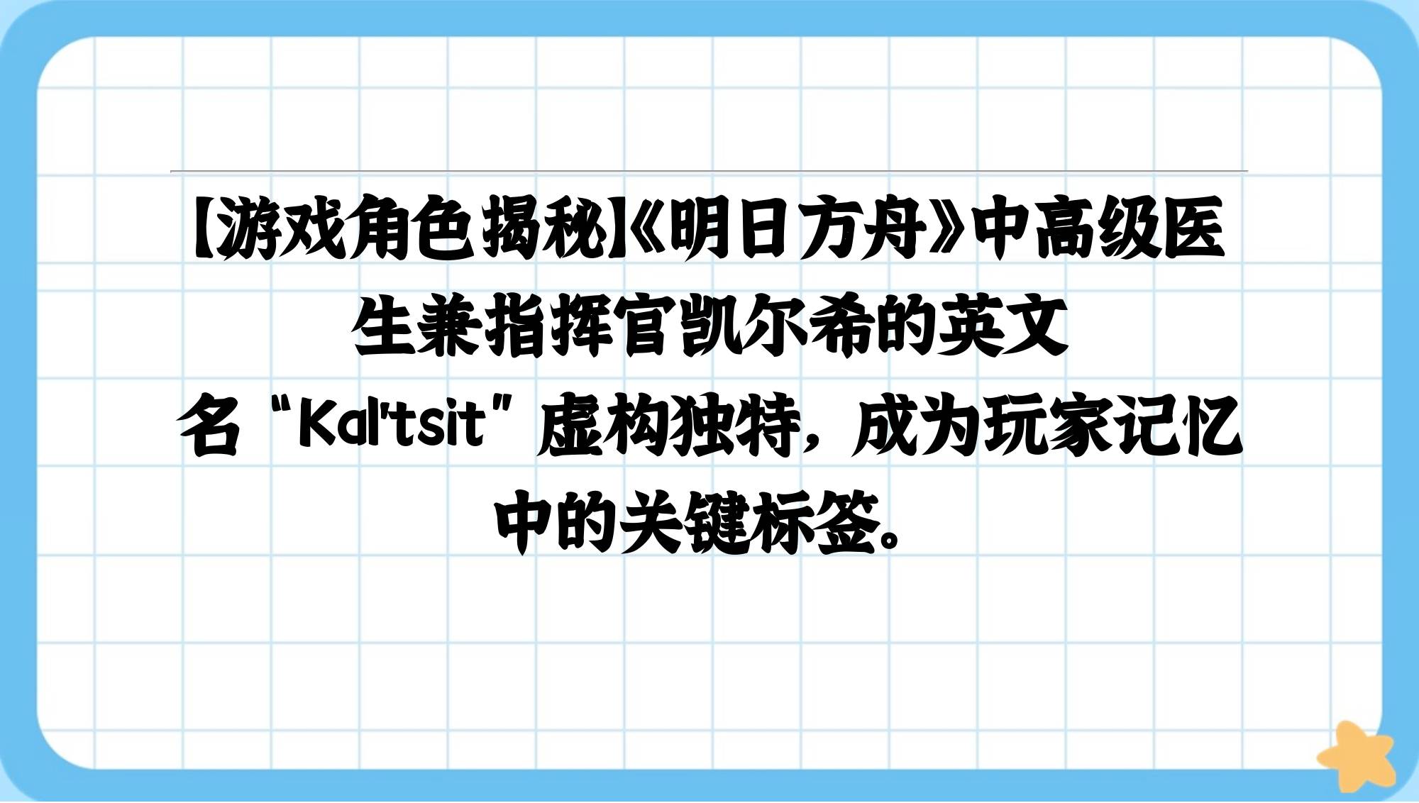 凯尔希的英文名字是什么