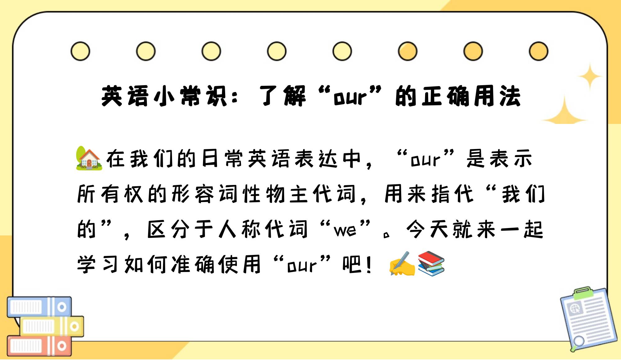 our的读法