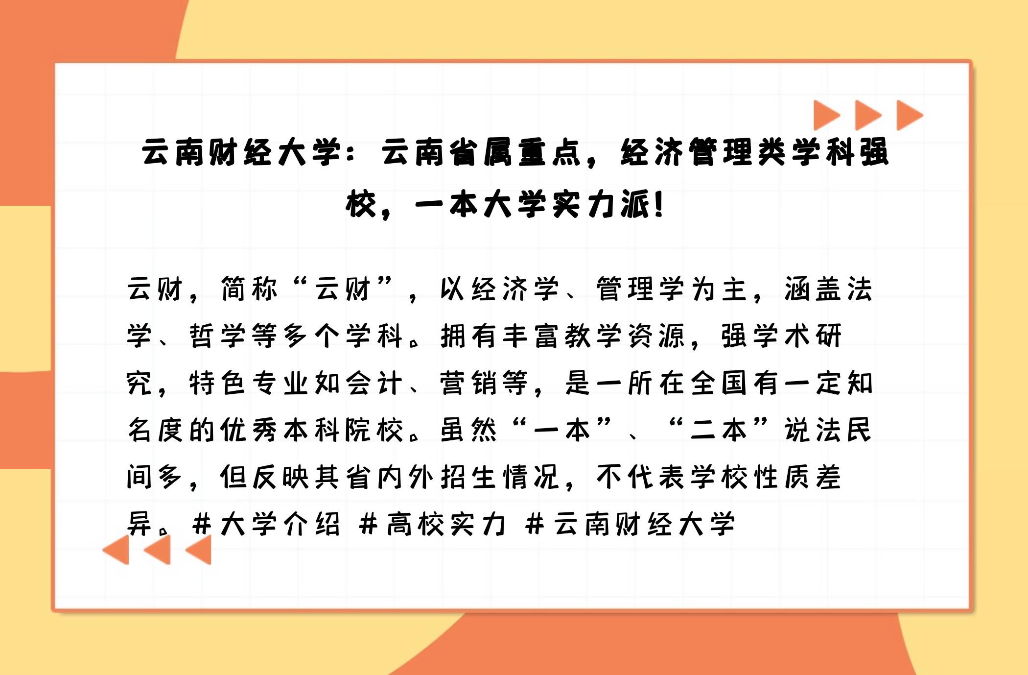 财经大学是一本还是二本(蚌埠财经大学是一本还是二本)