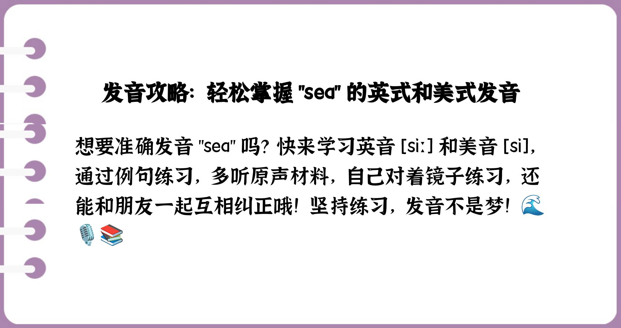 sea怎么读的用英语(sea英文怎么读音)