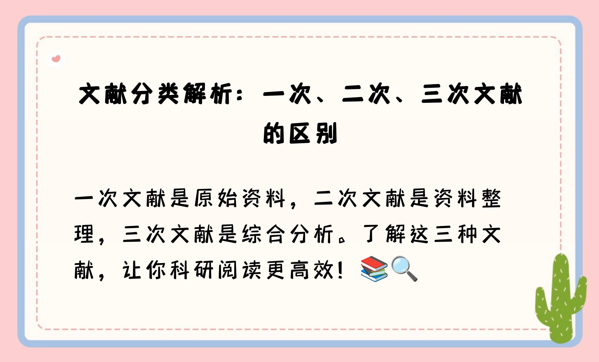 一次文献二次文献三次文献的区别