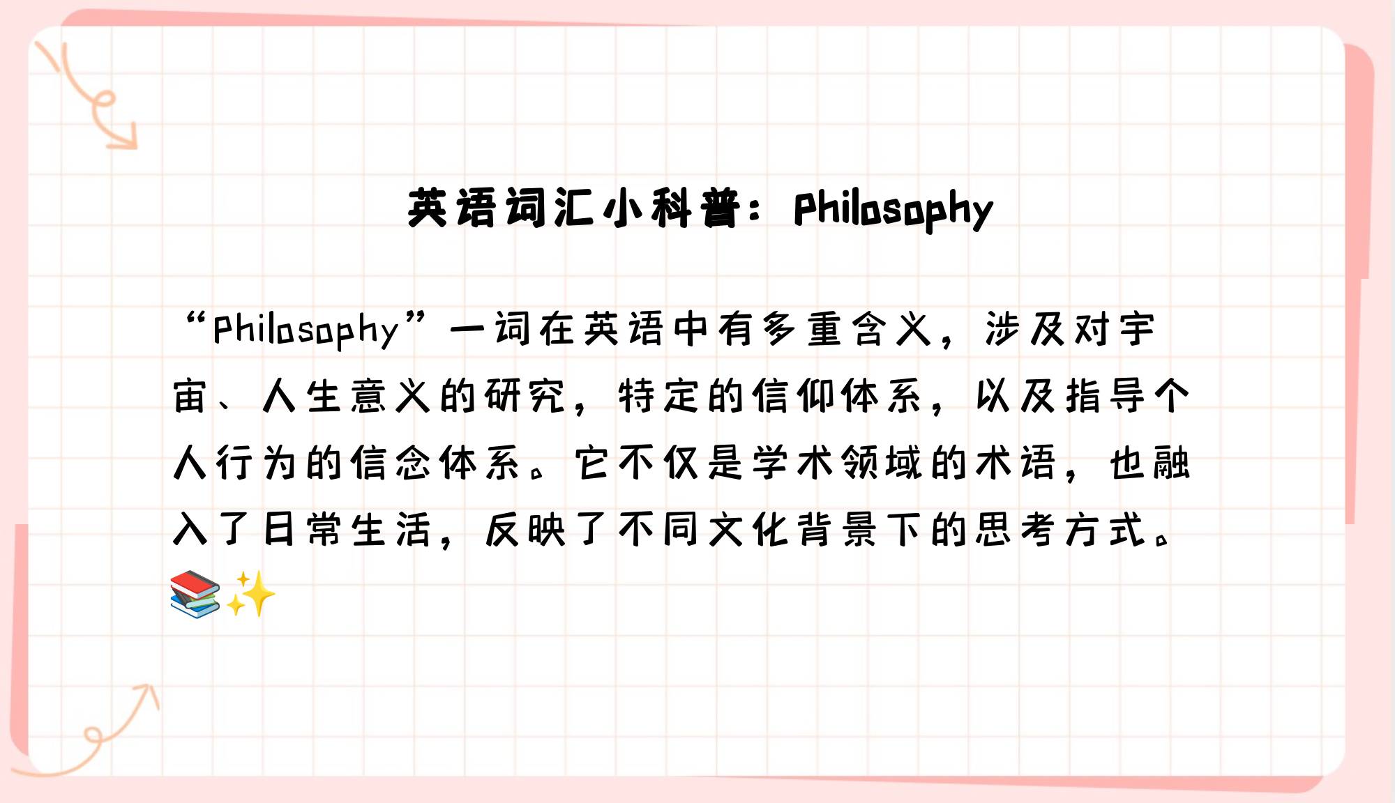 哲学用英语怎么拼写出来(哲学用英语怎么拼写出来的)