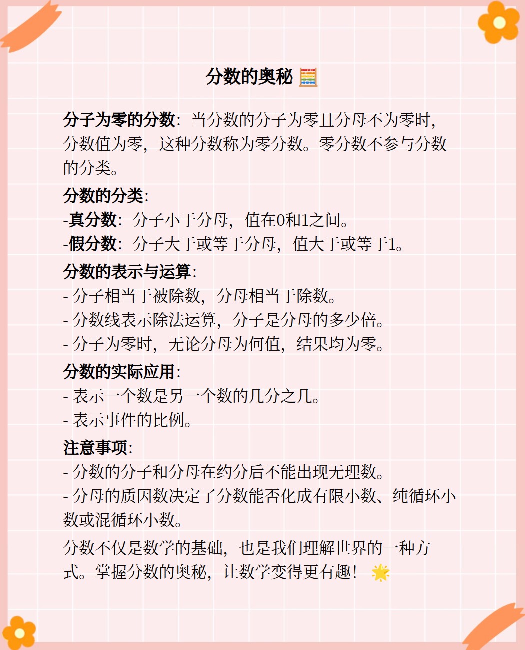 分数的分子的读音