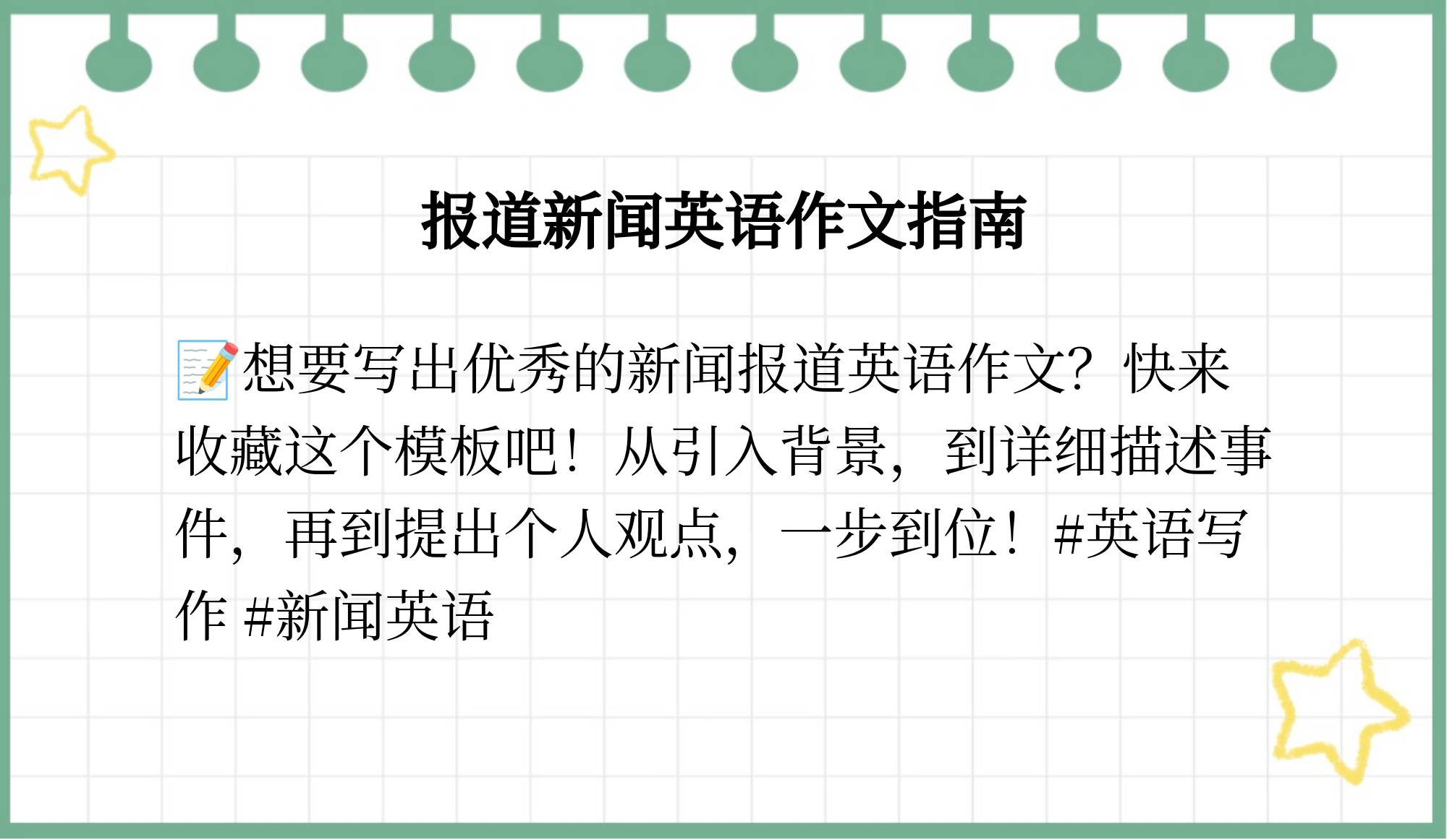 英语作文新闻报导模板(英语作文新闻报道格式及范文)
