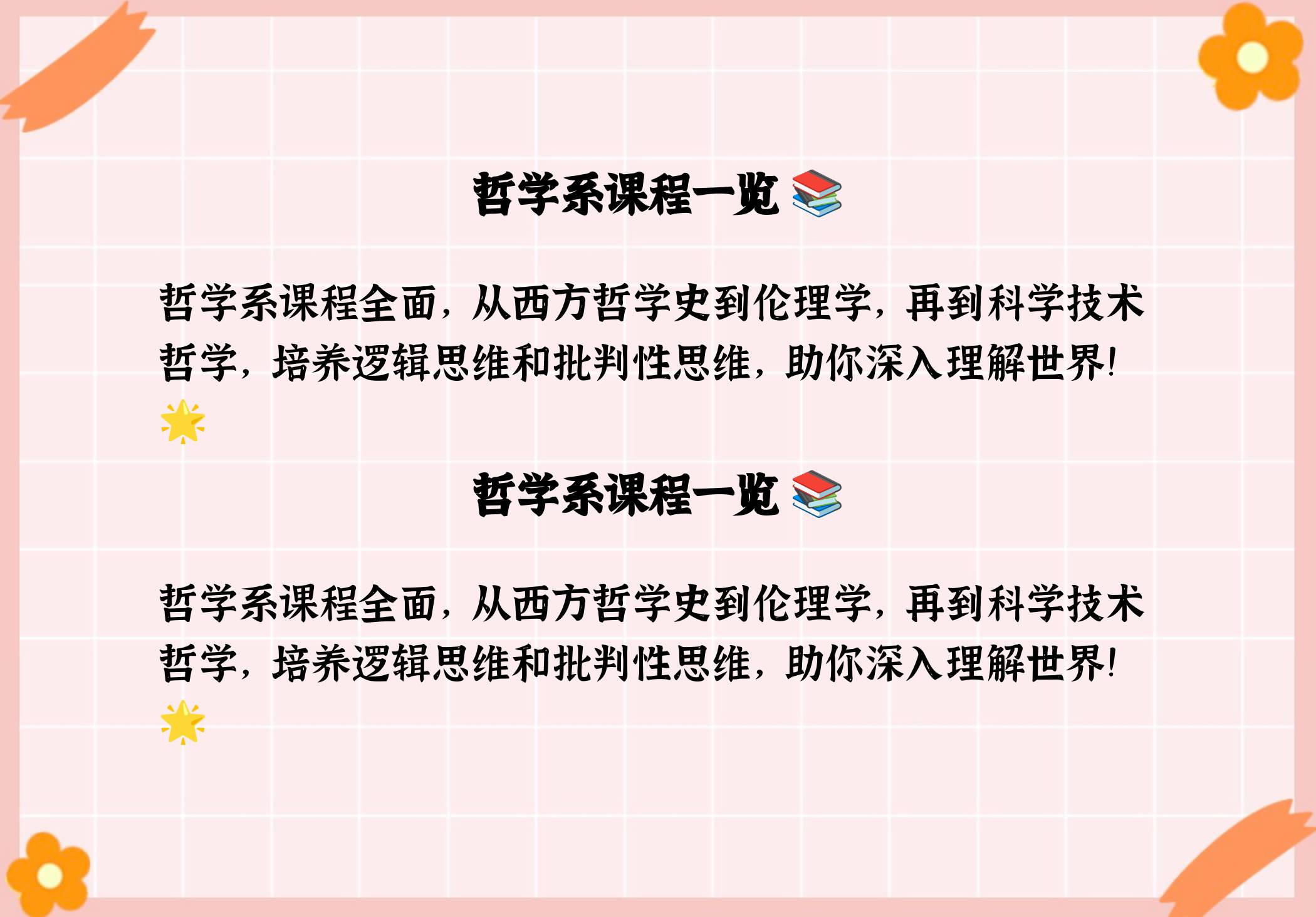 哲学专业都学啥课程(哲学专业要学哪些专业课)