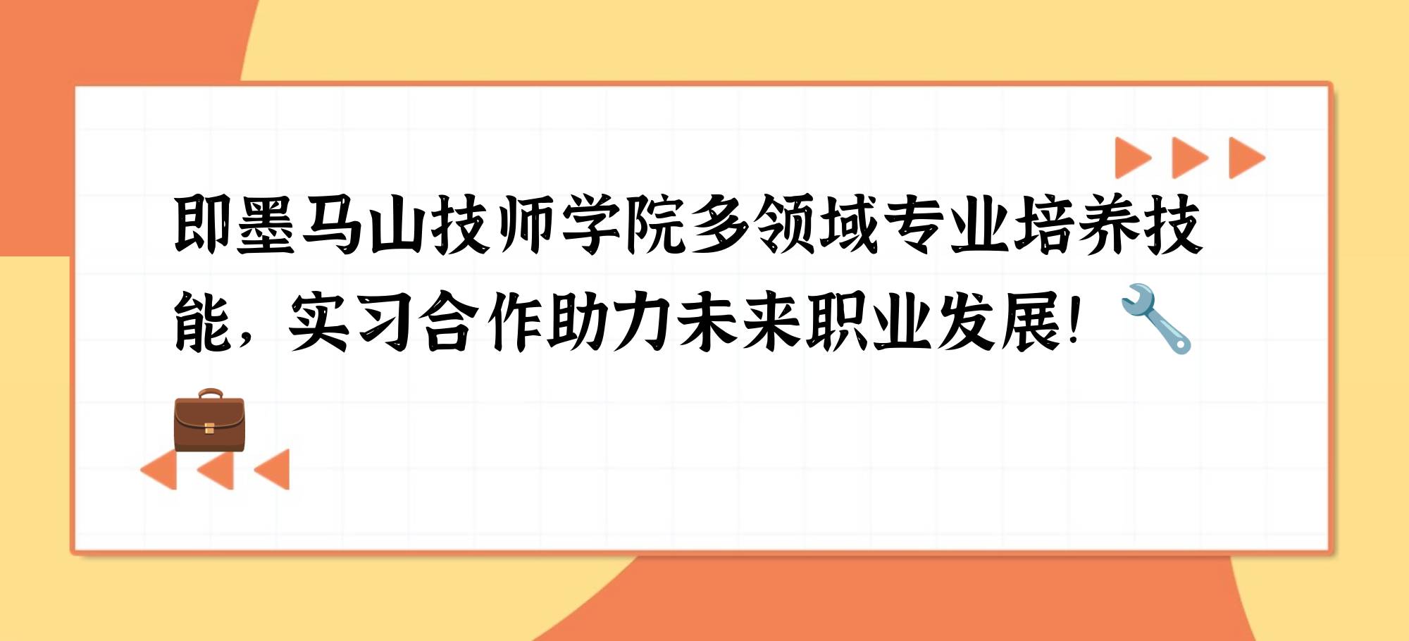 即墨马山技师学院图片