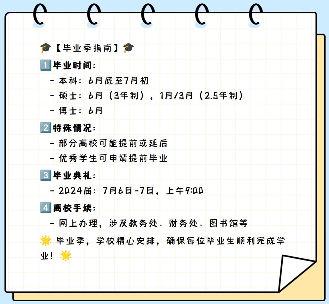 大学生毕业时间一般是几月几号