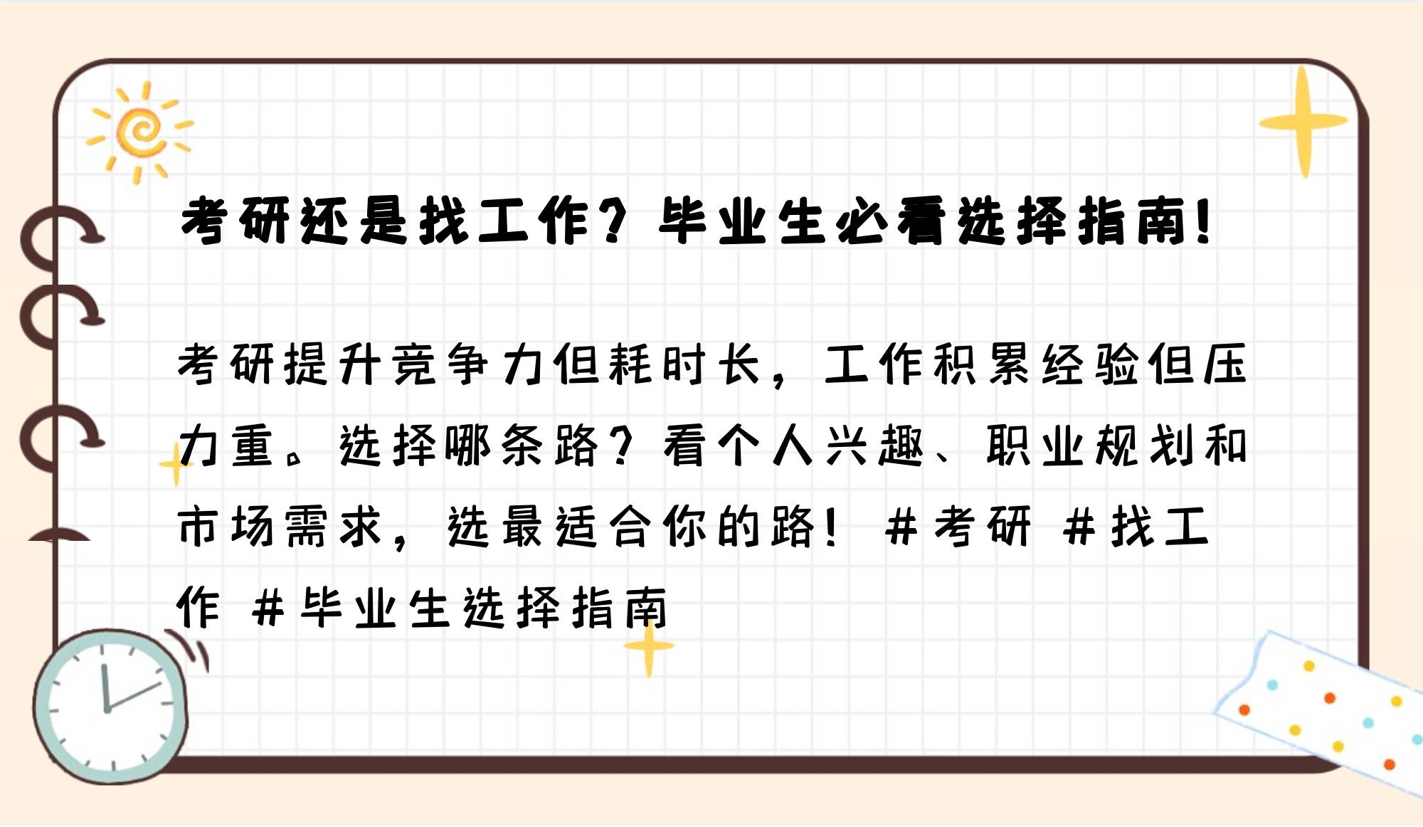 现在是先考研好还是先找工作好?