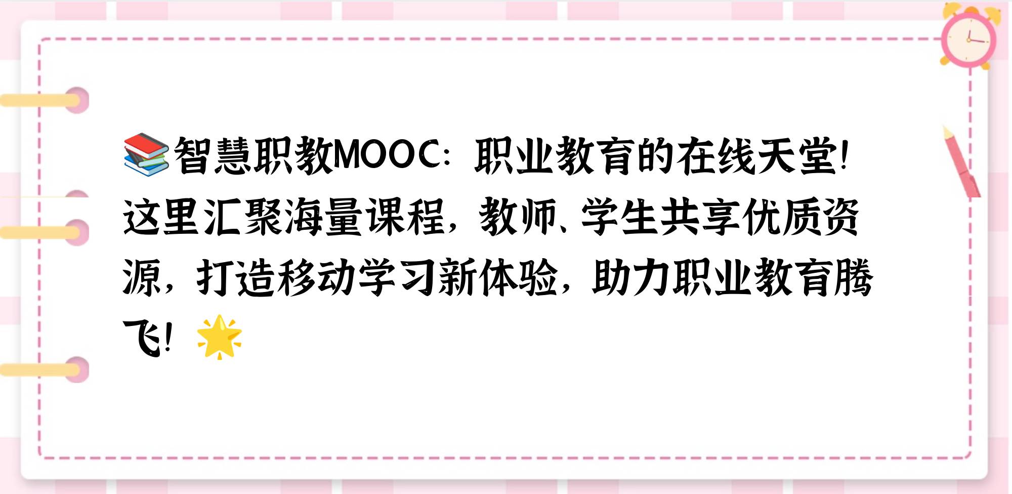 智慧职教国际频道平台的课能刷吗(智慧职教mooc学校官网登录入口)
