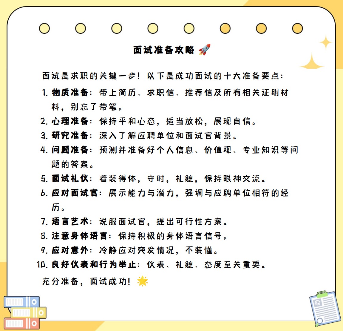准备求职材料一般应遵循的原则是(准备求职材料的直接目的就是使用人单位对自己感兴趣)