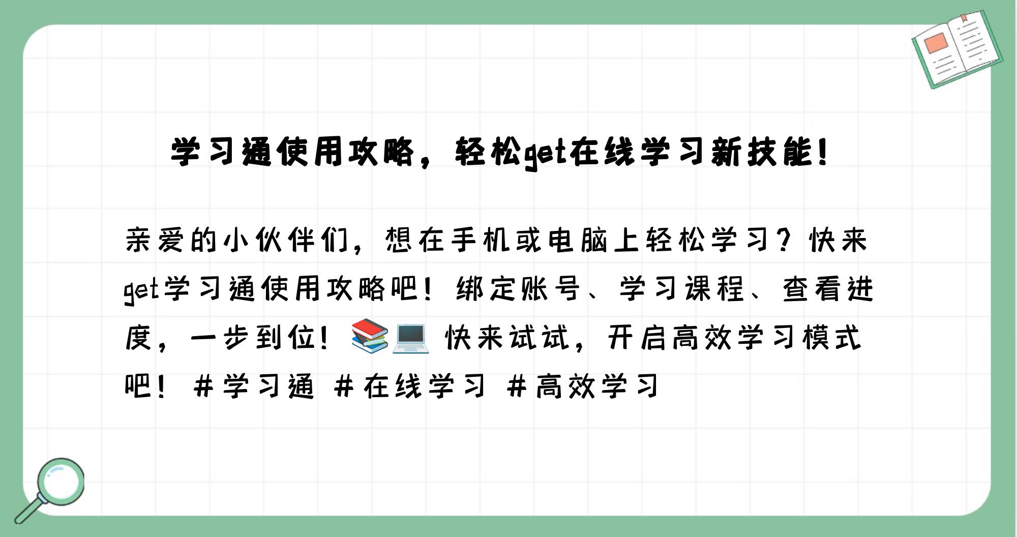学习通的学名的简单介绍