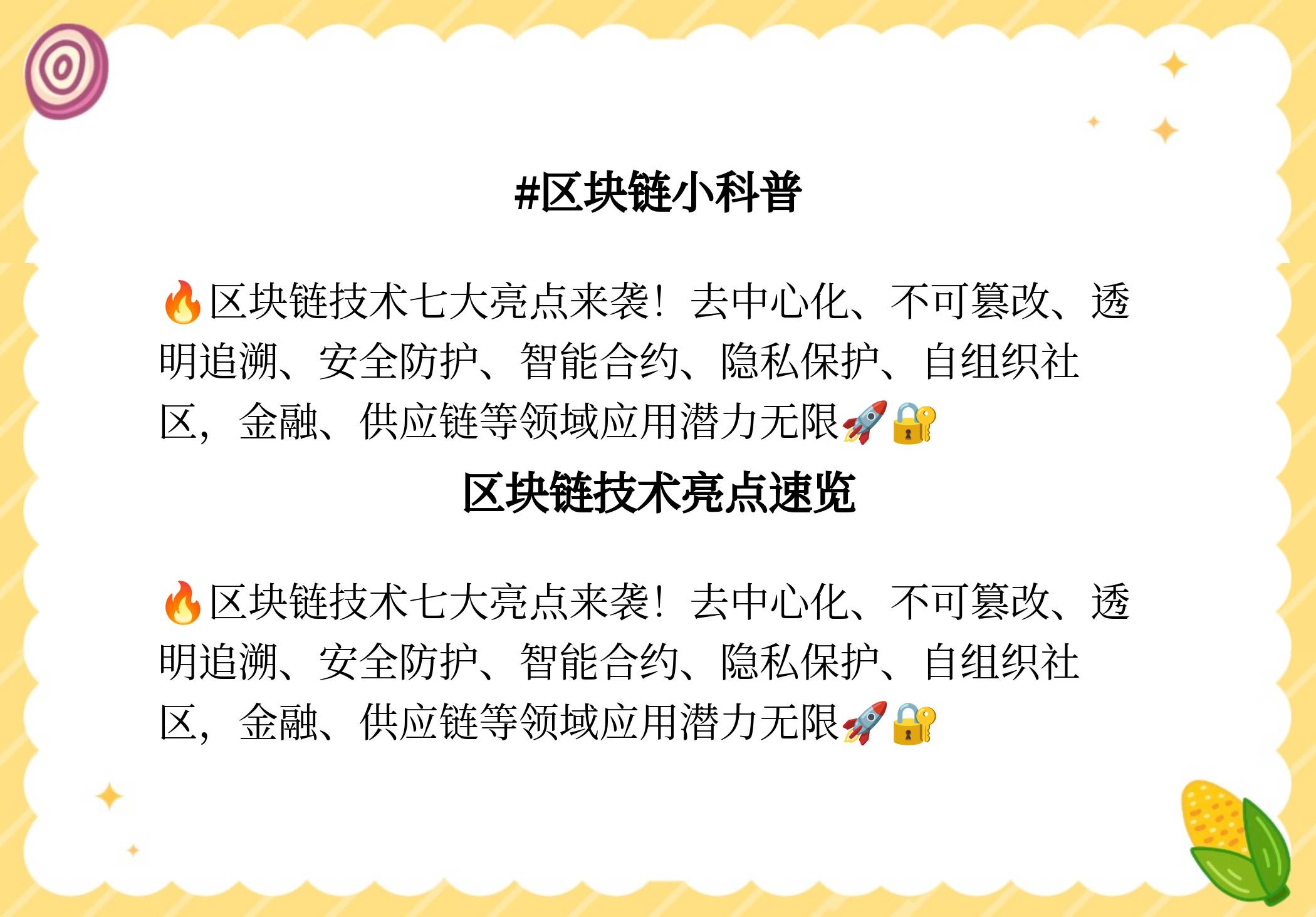 区块链的技术特点有哪些(区块链的技术特点包括什么)