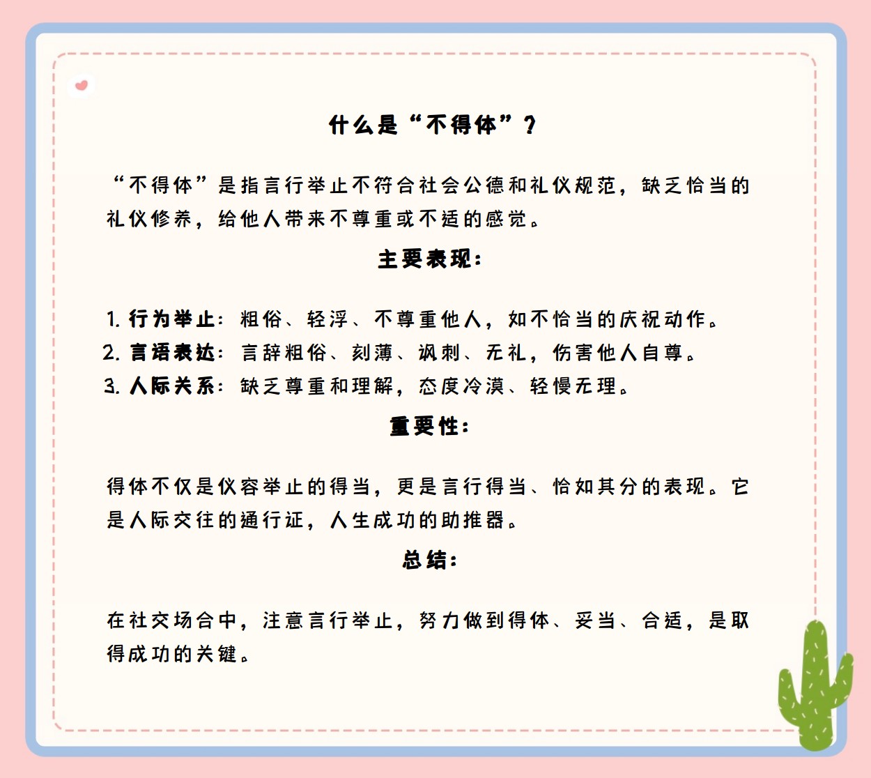 不得体具体含义是什么?