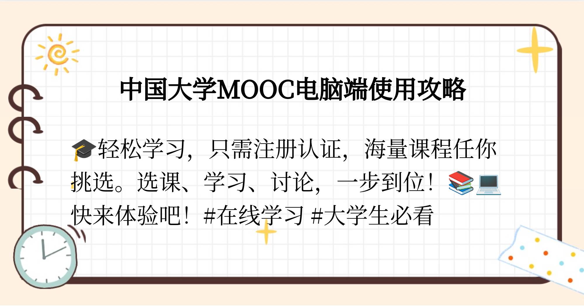 包含如何代刷中国大学MOOC幕课呢的词条