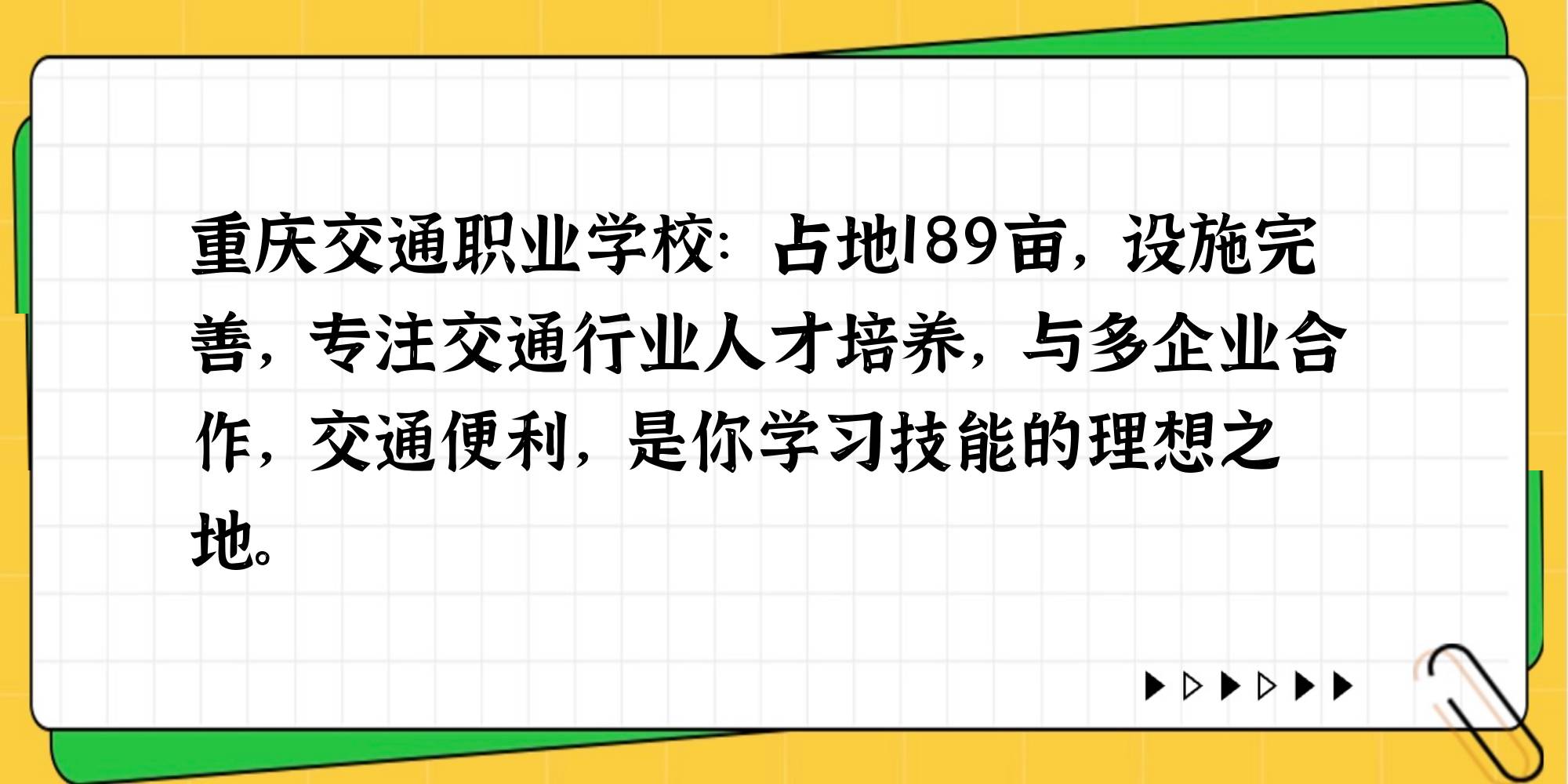 重庆交通职业学校在璧山的位置?