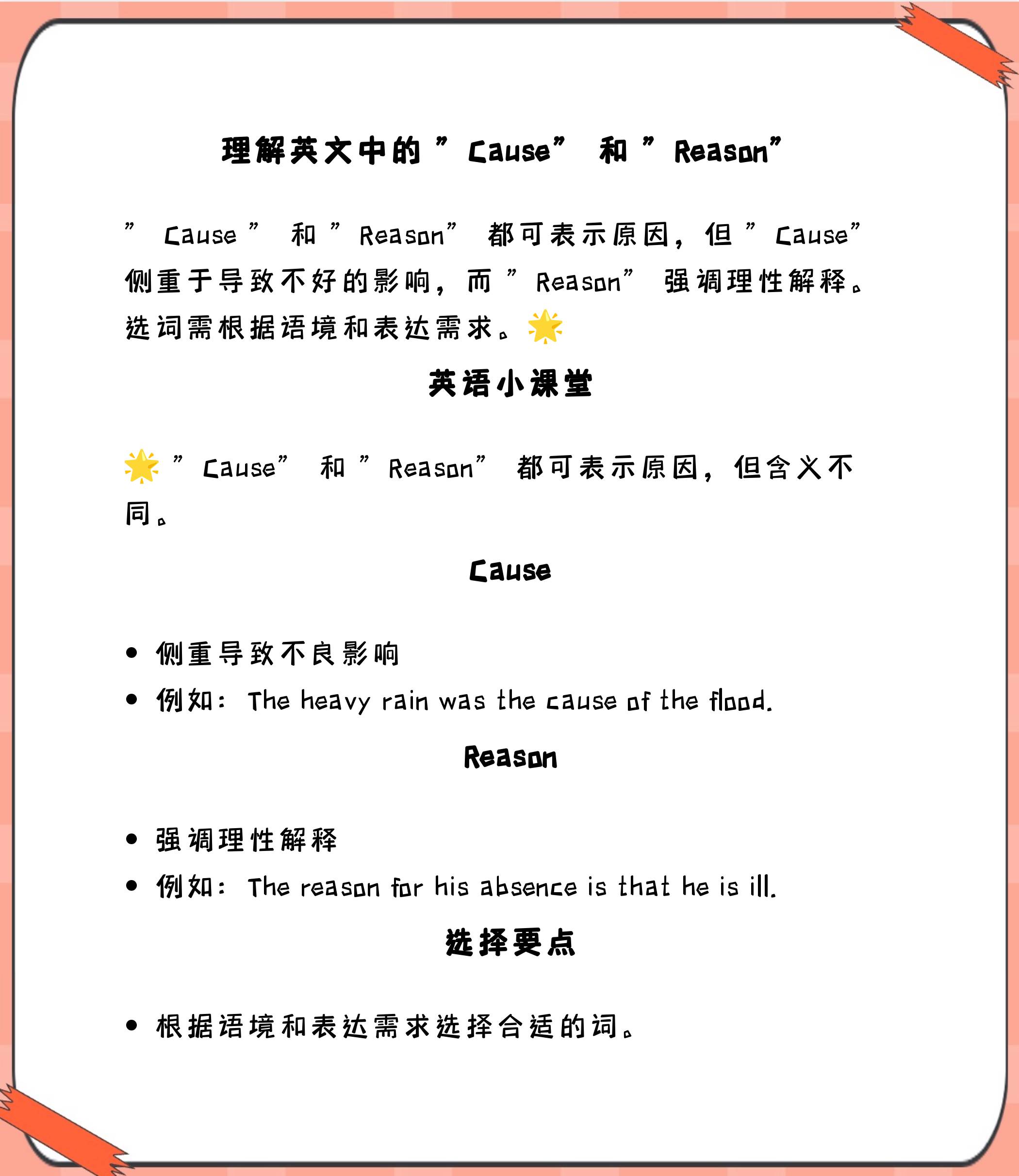 原因英语=原因英语reason