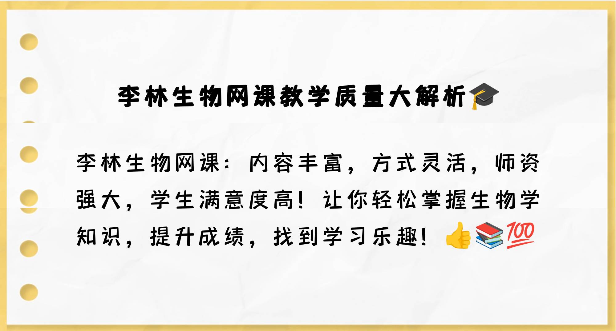 生物学科刷什么网课好(生物专业课)