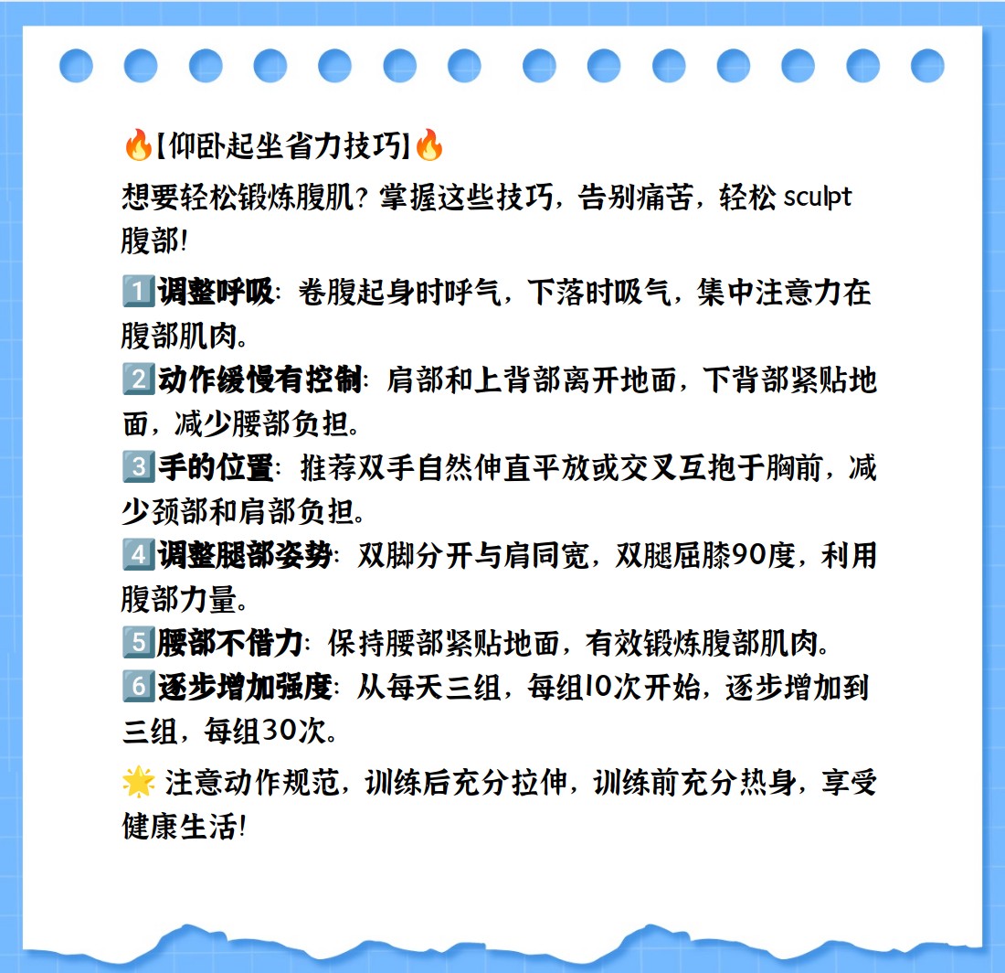 仰卧起坐的省力诀窍图片