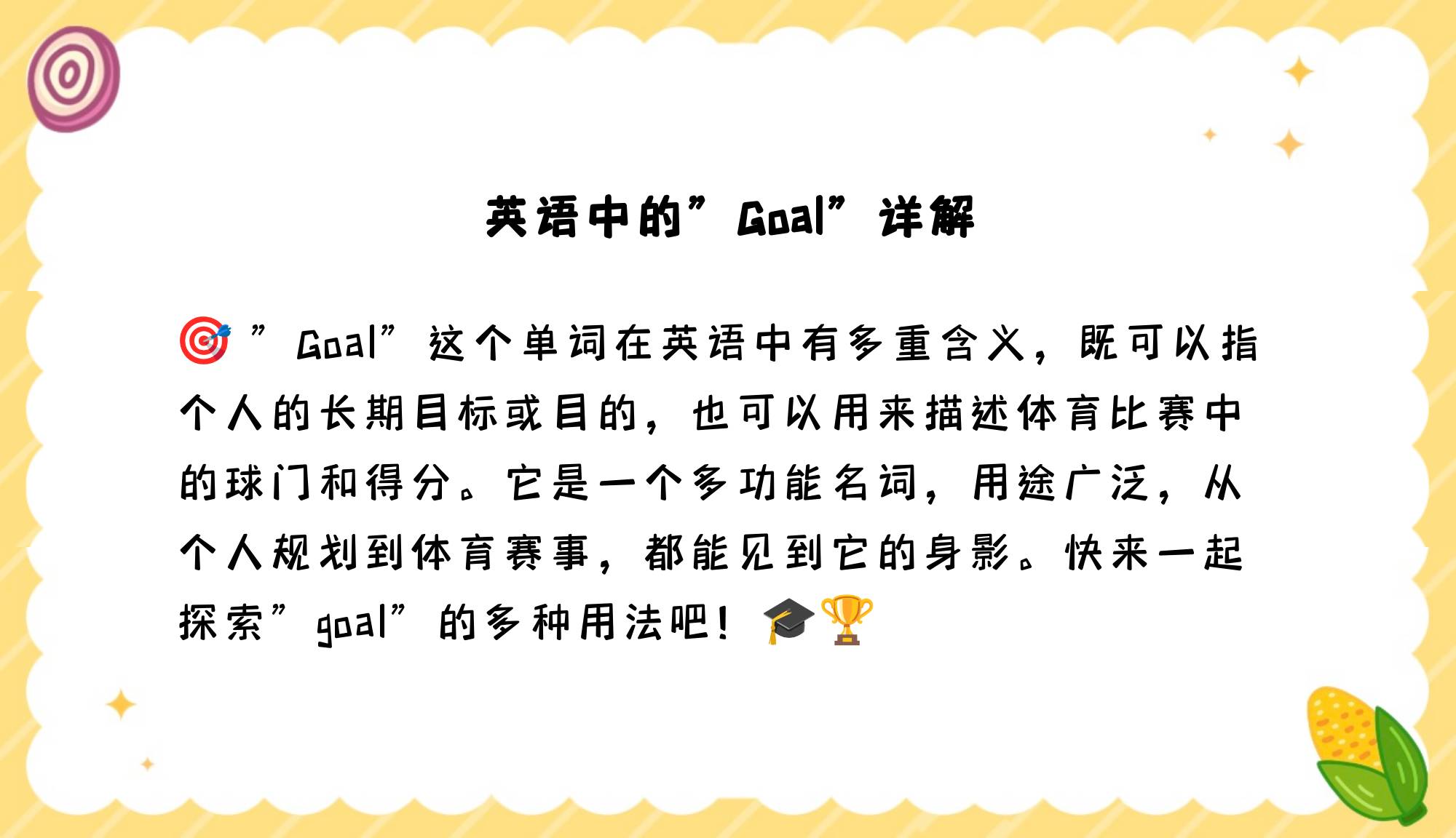 目标的英文名词形式(目标的英文名词形式怎么写)