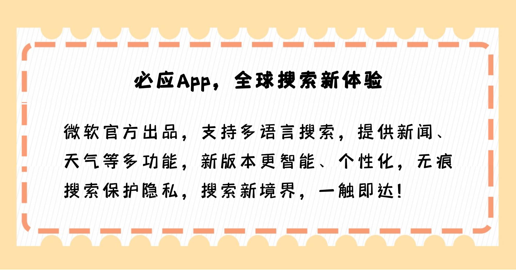 bing官网app下载=bing download for android