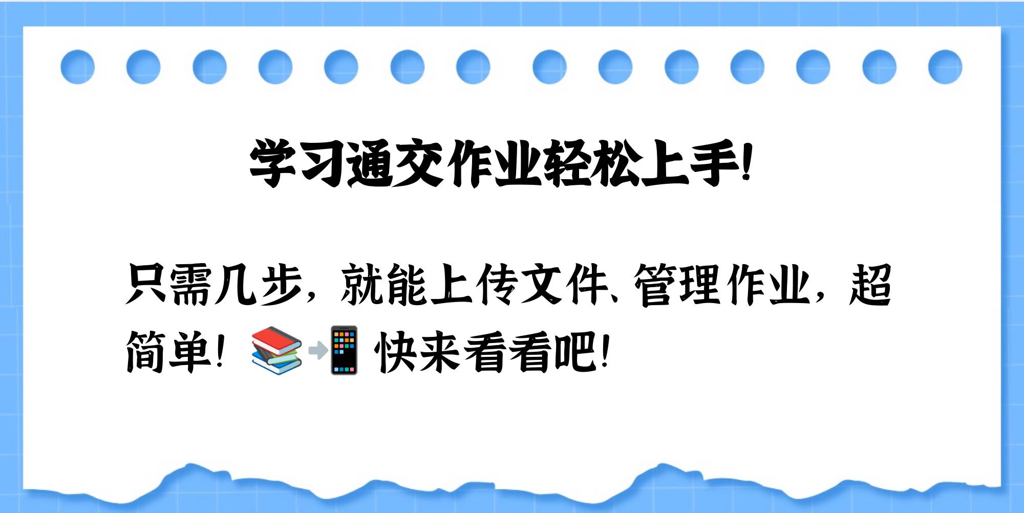 包含学习通怎么上传jpg的词条
