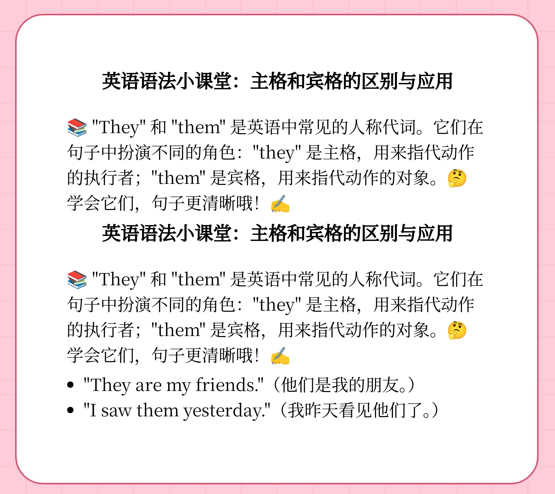 它们主格和宾格怎么写